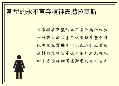 斯堡的永不言弃精神震撼拉莫斯