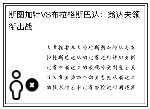 斯图加特VS布拉格斯巴达：翁达夫领衔出战